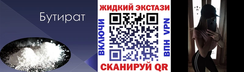 Бутират 1.4BDO  Купить где  Покровск 